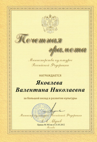 Начальник отдела культуры администрации города Шумерли награждена Почетной грамотой Министерства культуры Российской Федерации